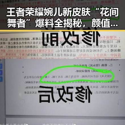 王者荣耀婉儿新皮肤“花间舞者”爆料全揭秘，颜值与技能兼备引热议