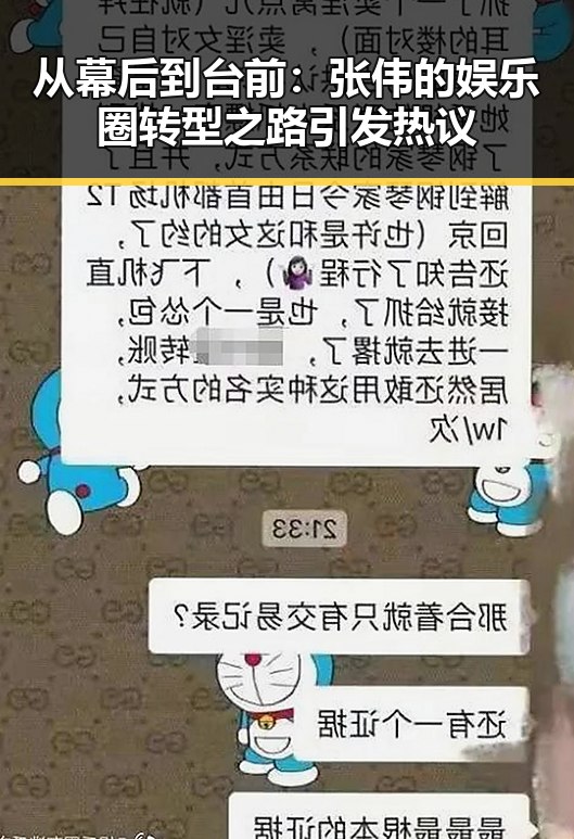 从幕后到台前：张伟的娱乐圈转型之路引发热议