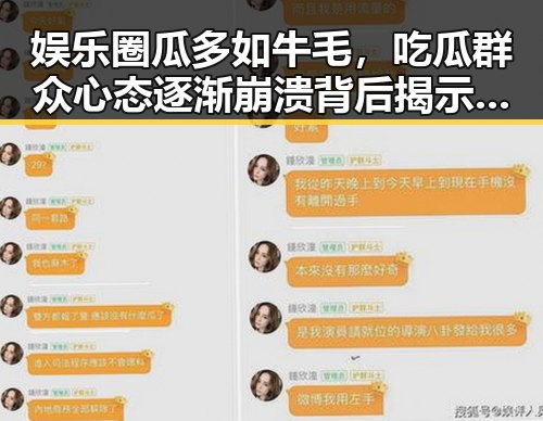 娱乐圈瓜多如牛毛,吃瓜群众心态逐渐崩溃背后揭示的深层次问题